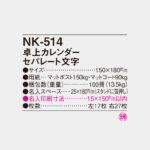 NK514