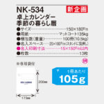 NK534