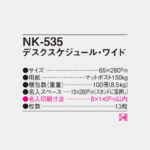 NK535