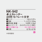 NK542