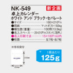 NK549