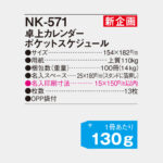 NK571