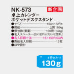 NK573