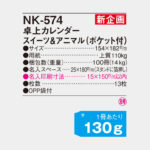 NK574
