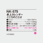 NK575