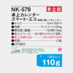 NK579
