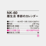 NK60
