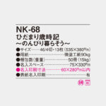 NK68