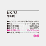 NK73