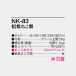 NK83