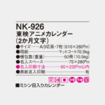 NK926