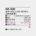 NK930
