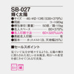 SB027