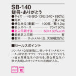 SB140