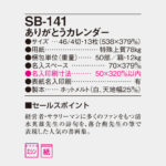 SB141