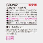 SB242