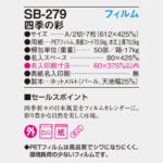 SB279