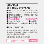 SB354