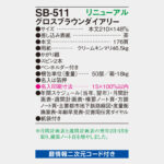 SB511