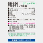 SB620