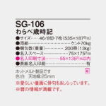 SG106