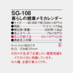 SG108
