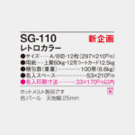 SG110