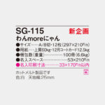 SG115