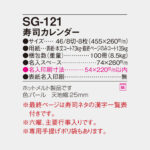 SG121