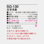 SG130