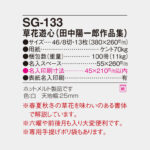 SG133