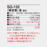SG152