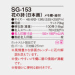 SG153