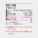 SG158