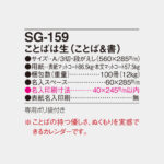 SG159