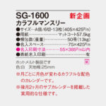 SG1600