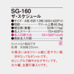 SG160
