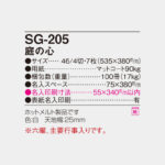 SG205