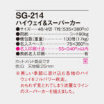 SG214