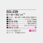 SG239
