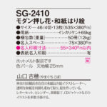 SG2410