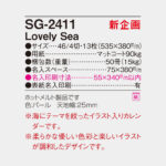 SG2411