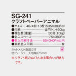 SG241