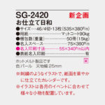 SG2420