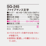 SG245