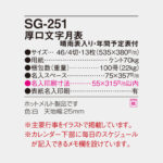 SG251