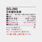 SG260