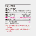 SG269