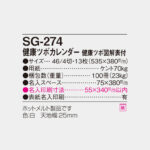 SG274