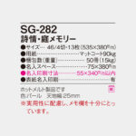 SG282